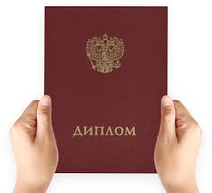 Купить диплом ПГС где и как это сделать